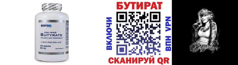 Бутират бутик  Купить  Малмыж 